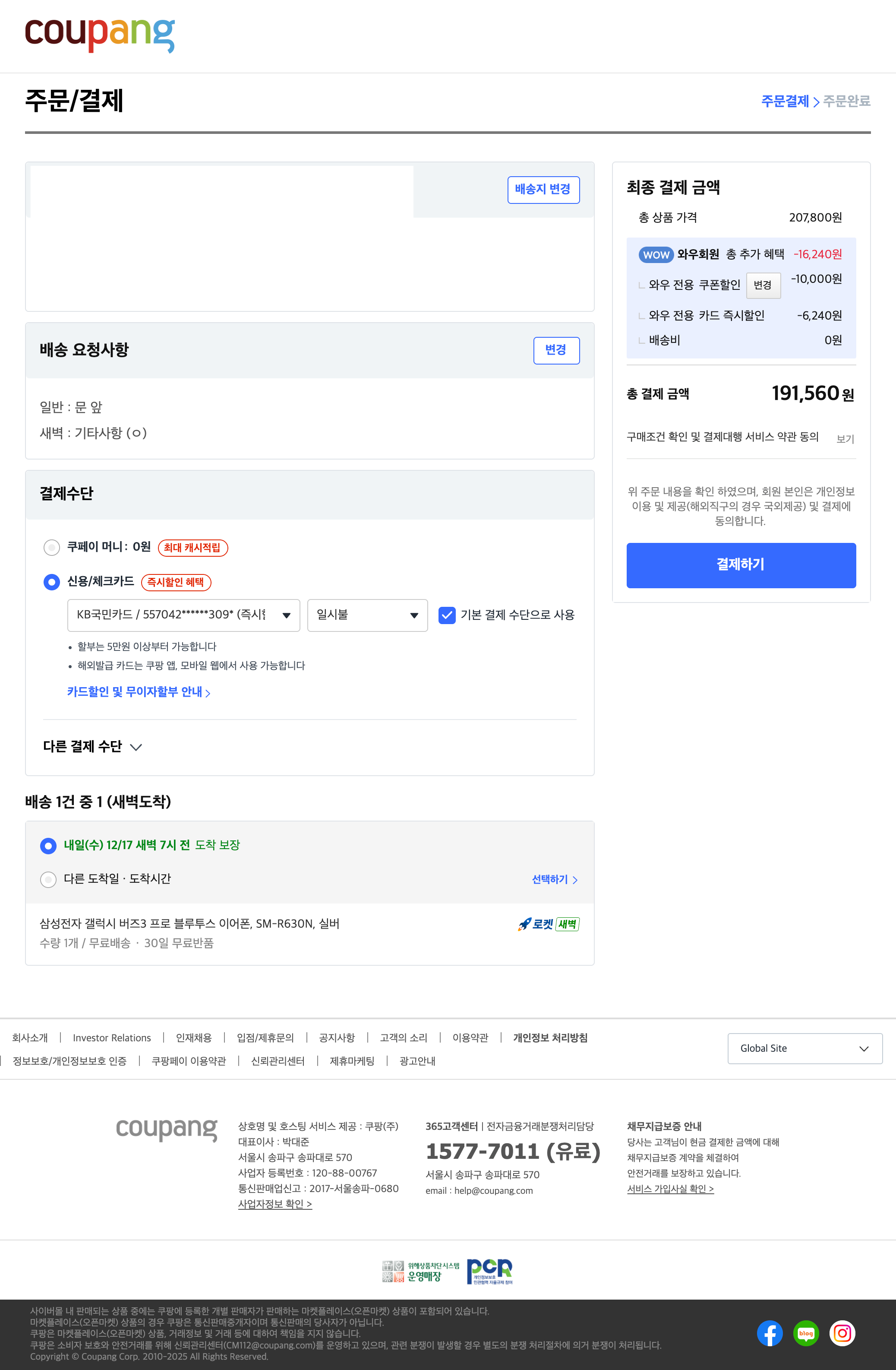 주문/결제 화면